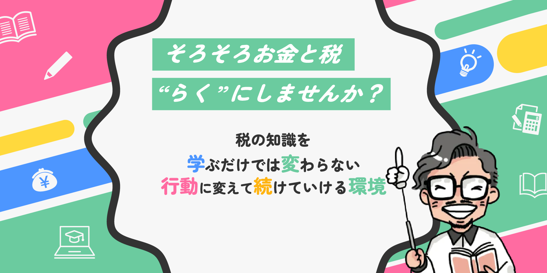 らく税